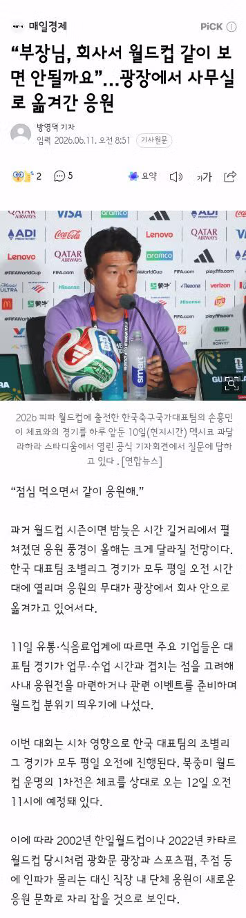 손흥민의 각오와 김태현 결장 소식 및 거리응원 현황 - 클리앙 인기글 이미지 7 - 밈카세