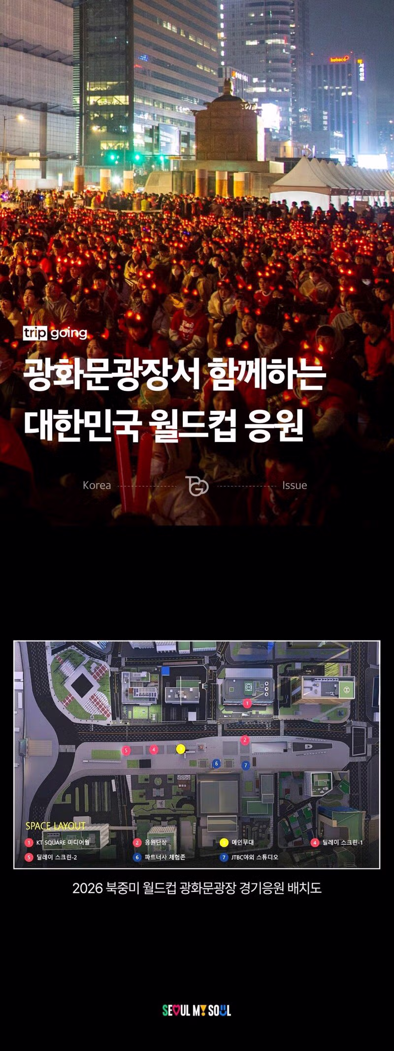 손흥민의 각오와 김태현 결장 소식 및 거리응원 현황 - 클리앙 인기글 이미지 10 - 밈카세