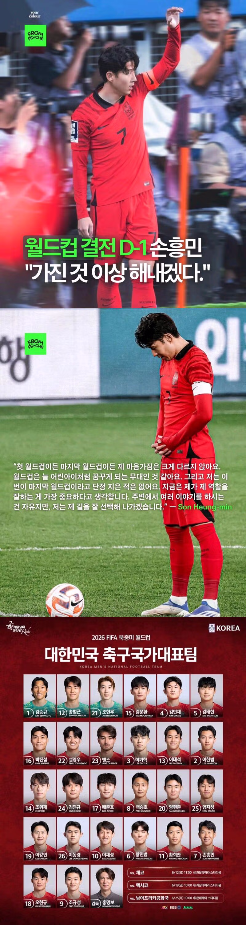 손흥민의 각오와 김태현 결장 소식 및 거리응원 현황 - 클리앙 인기글 이미지 11 - 밈카세