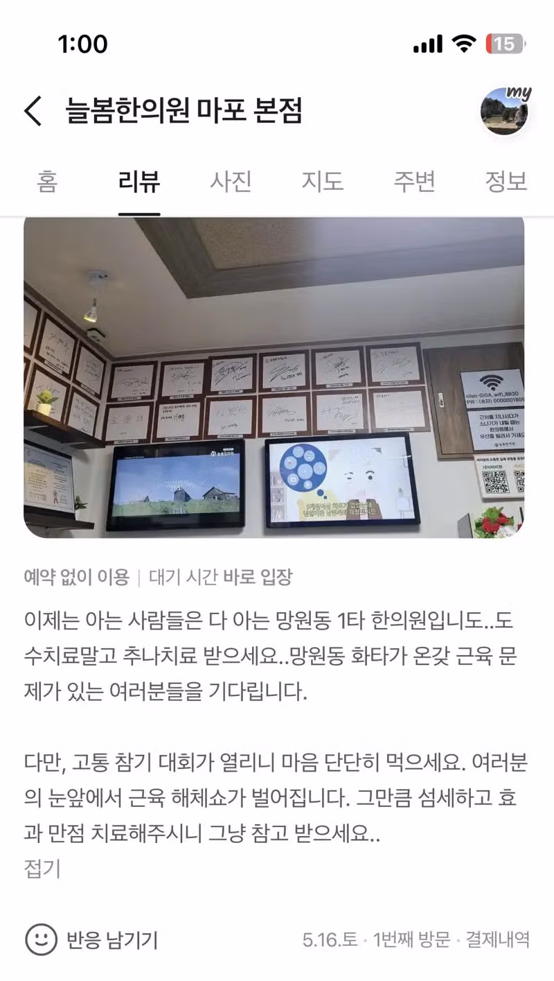 유능함이 느껴지는 한의원 후기 - 인벤 인기글 이미지 2 - 밈카세