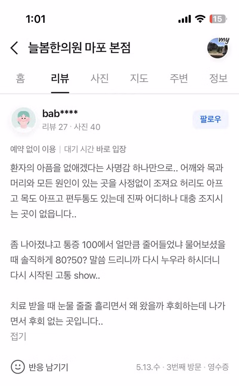 유능함이 느껴지는 한의원 후기 - 인벤 인기글 이미지 3 - 밈카세