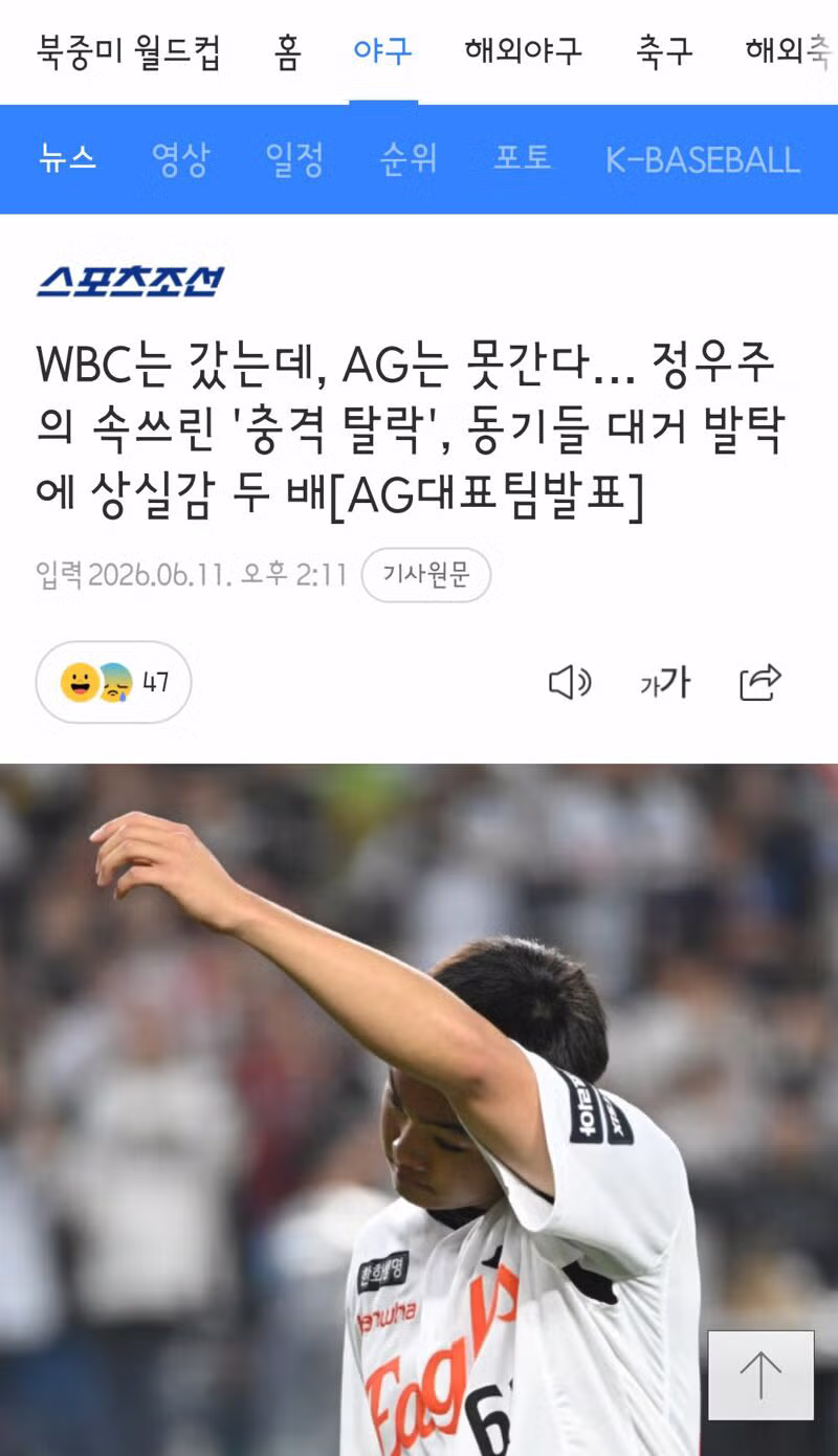나고야 아시안게임 야구 국가대표팀 명단 공개 - 클리앙 인기글 이미지 5 - 밈카세