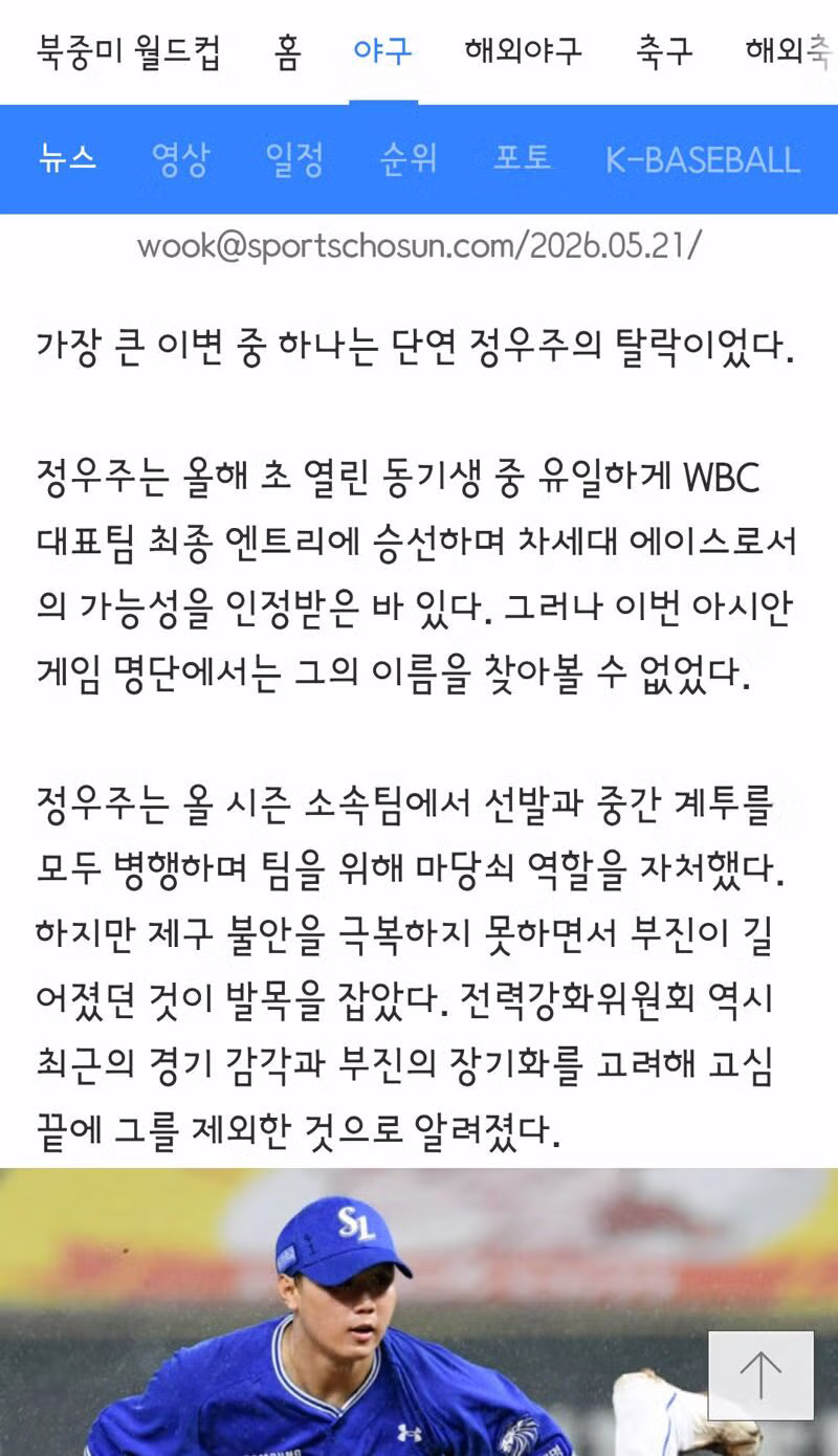 나고야 아시안게임 야구 국가대표팀 명단 공개 - 클리앙 인기글 이미지 6 - 밈카세