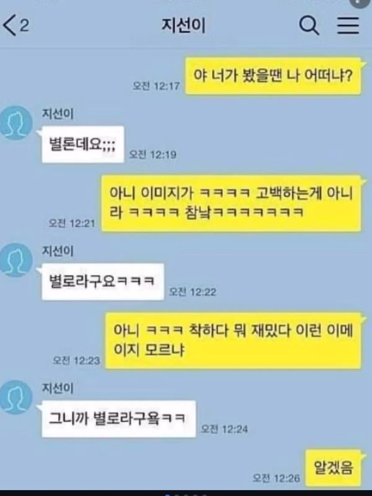 상대방에게 자신의 인상을 묻는 질문 - 인벤 인기글 이미지 1 - 밈카세