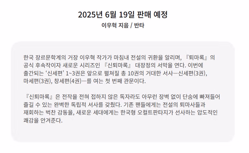 이우혁 작가 신 퇴마록 다음 주 출간 - 더쿠 인기글 이미지 2 - 밈카세
