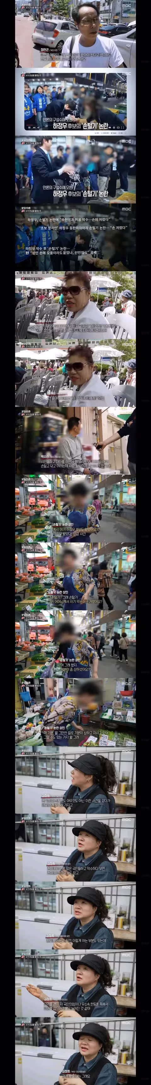 PD수첩이 취재한 부산 북구갑의 실제 민심 - 클리앙 인기글 이미지 2 - 밈카세
