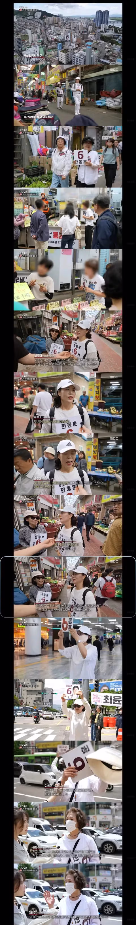 PD수첩이 취재한 부산 북구갑의 실제 민심 - 클리앙 인기글 이미지 4 - 밈카세