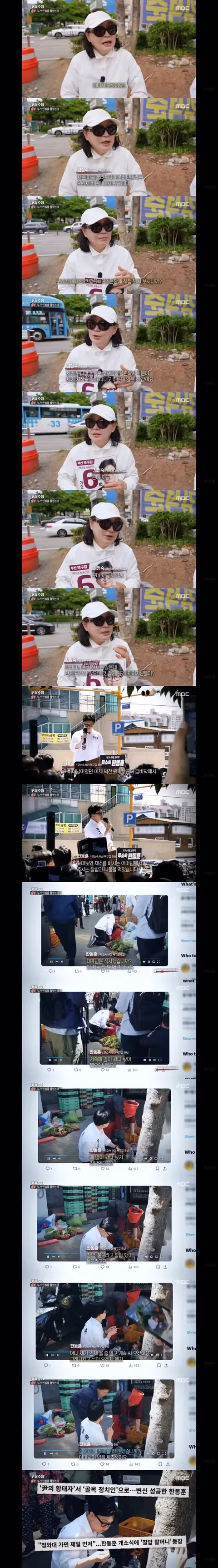 PD수첩이 취재한 부산 북구갑의 실제 민심 - 클리앙 인기글 이미지 5 - 밈카세