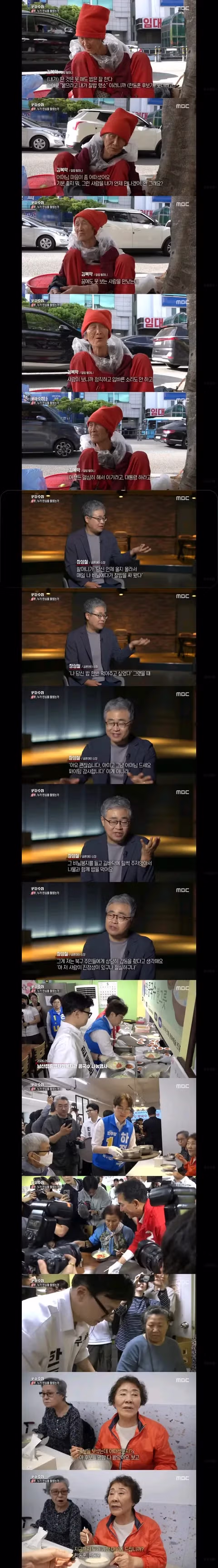 PD수첩이 취재한 부산 북구갑의 실제 민심 - 클리앙 인기글 이미지 6 - 밈카세