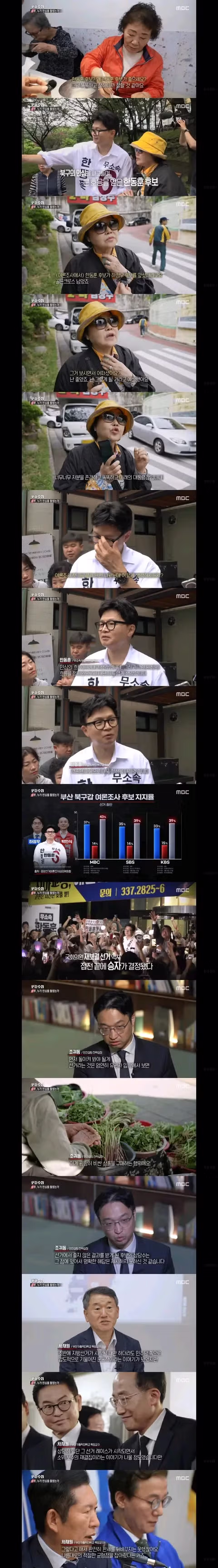 PD수첩이 취재한 부산 북구갑의 실제 민심 - 클리앙 인기글 이미지 7 - 밈카세