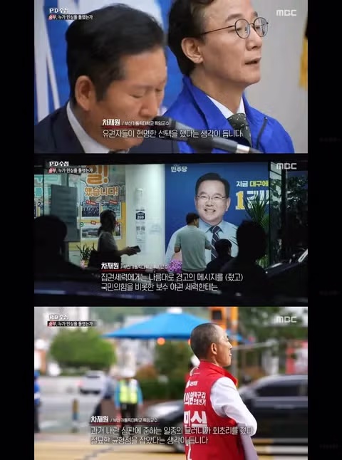 PD수첩이 취재한 부산 북구갑의 실제 민심 - 클리앙 인기글 이미지 8 - 밈카세