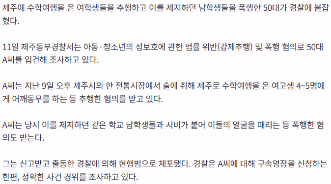 제주 수학여행 온 여학생 추행 및 남학생 폭행 사건 - 디시인사이드 인기글 이미지 2 - 밈카세
