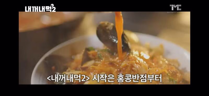 백종원의 내꺼내먹 시즌2 공개 - 개드립 인기글 이미지 6 - 밈카세