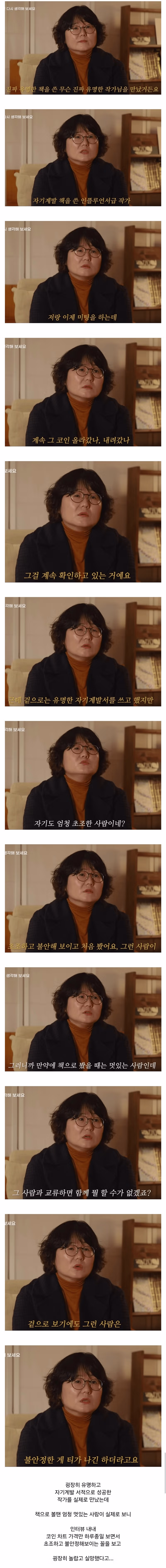 자기계발서 작가를 실제로 만나고 실망한 이유 - 인벤 인기글 이미지 1 - 밈카세