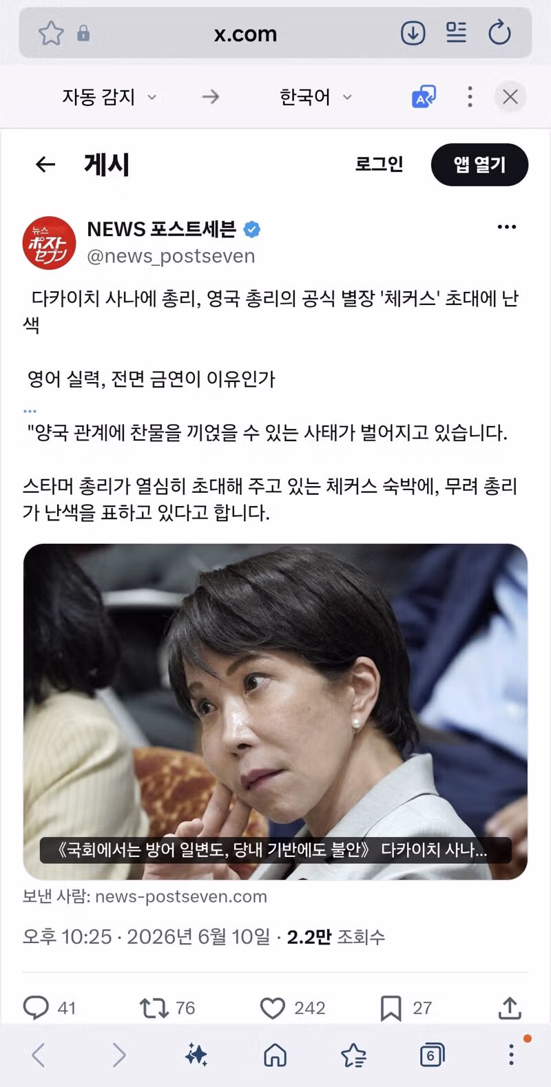 영어 실력과 흡연 문제로 영국 총리 관저 초대 거절한 다카이치 - 더쿠 인기글 이미지 1 - 밈카세