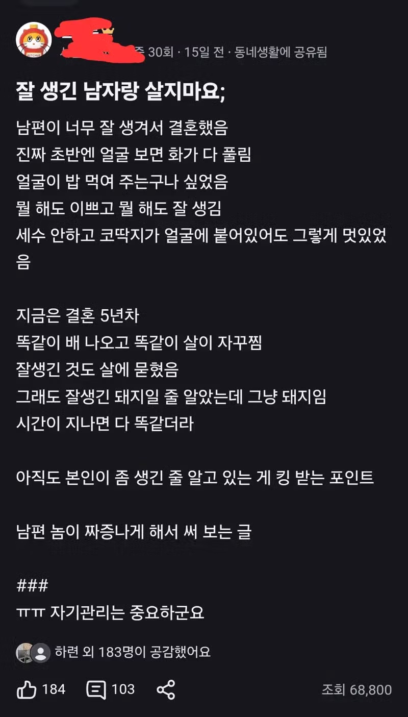 잘생긴 남편과 결혼했을 때 겪는 의외의 고충 - 뽐뿌 인기글 이미지 1 - 밈카세