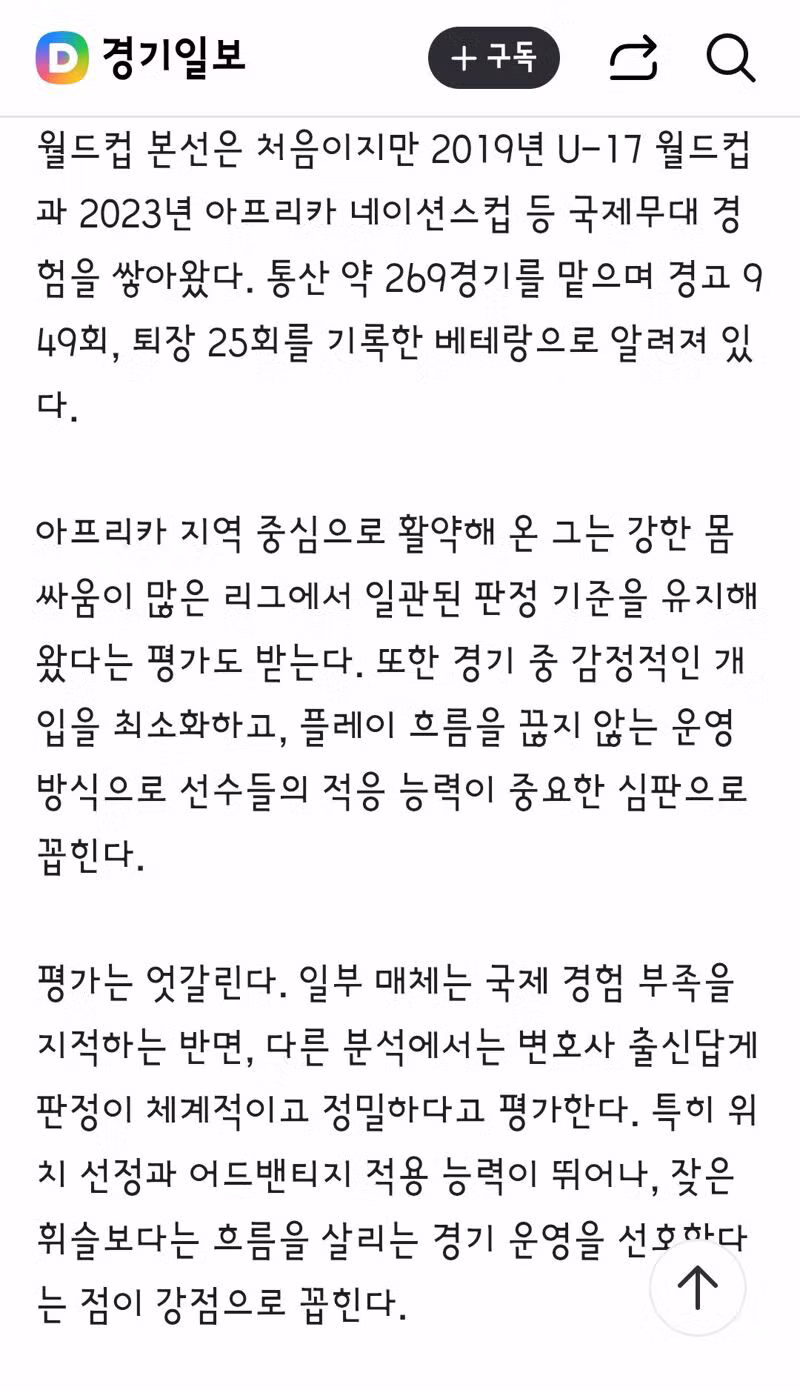 체코전 심판 성향 분석 - 클리앙 인기글 이미지 2 - 밈카세