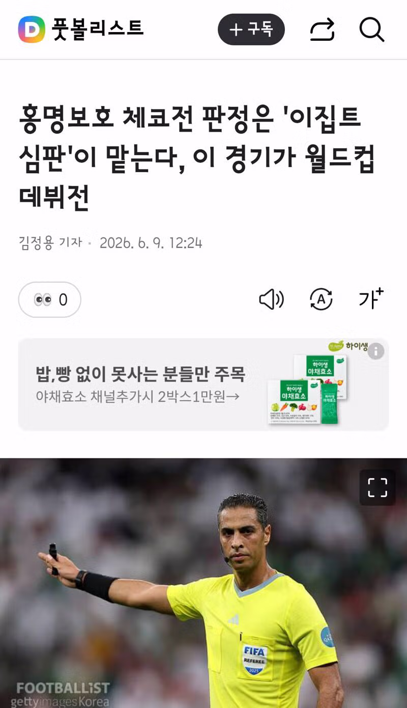 체코전 심판 성향 분석 - 클리앙 인기글 이미지 3 - 밈카세