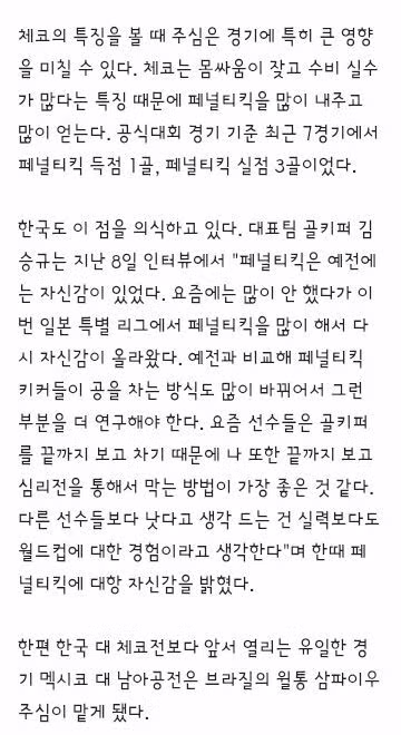 체코전 심판 성향 분석 - 클리앙 인기글 이미지 5 - 밈카세
