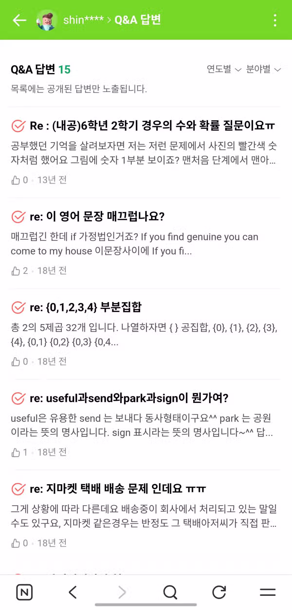 진짜 의외라는 모델 신재은 지식인 답변목록 3