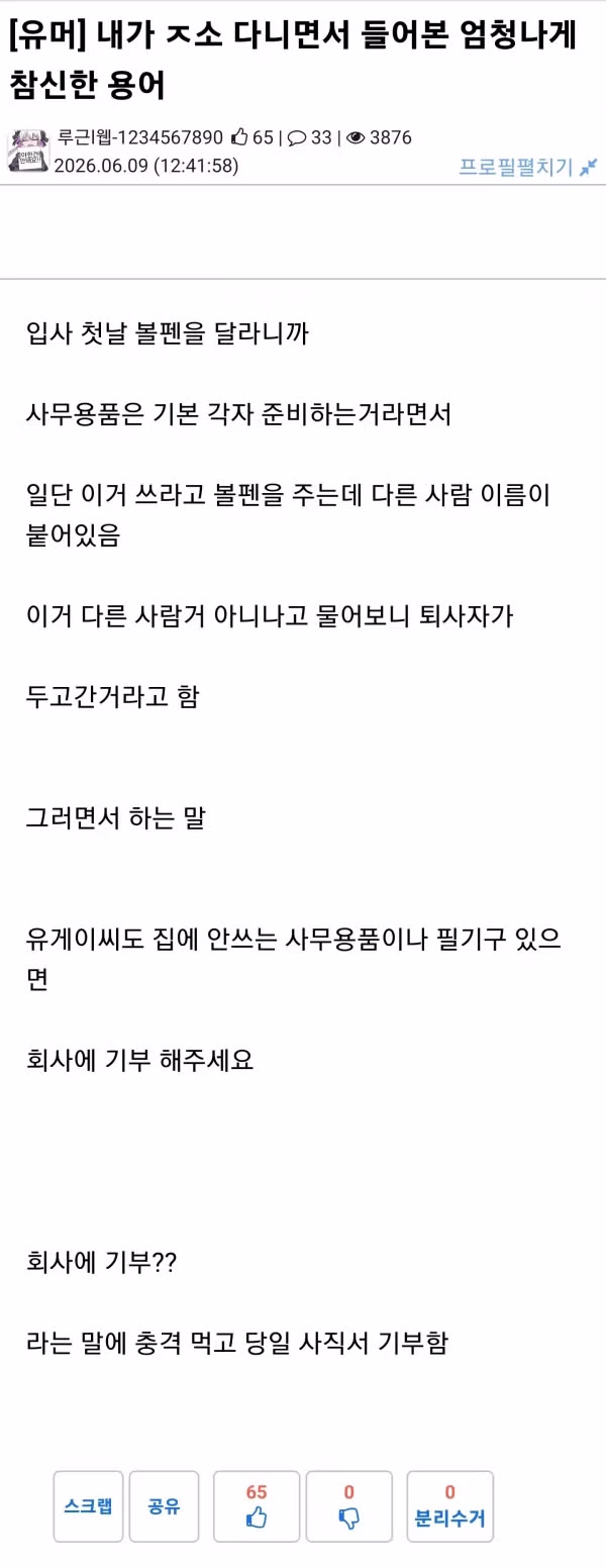 중소기업 입사 첫날 당일 퇴사한 후기 - 인벤 인기글 이미지 1 - 밈카세