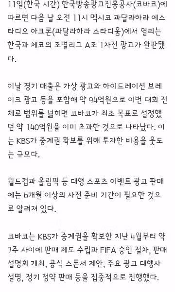 체코전 광고 94억원 완판하며 점심 월드컵 흥행 성공 - 클리앙 인기글 이미지 2 - 밈카세