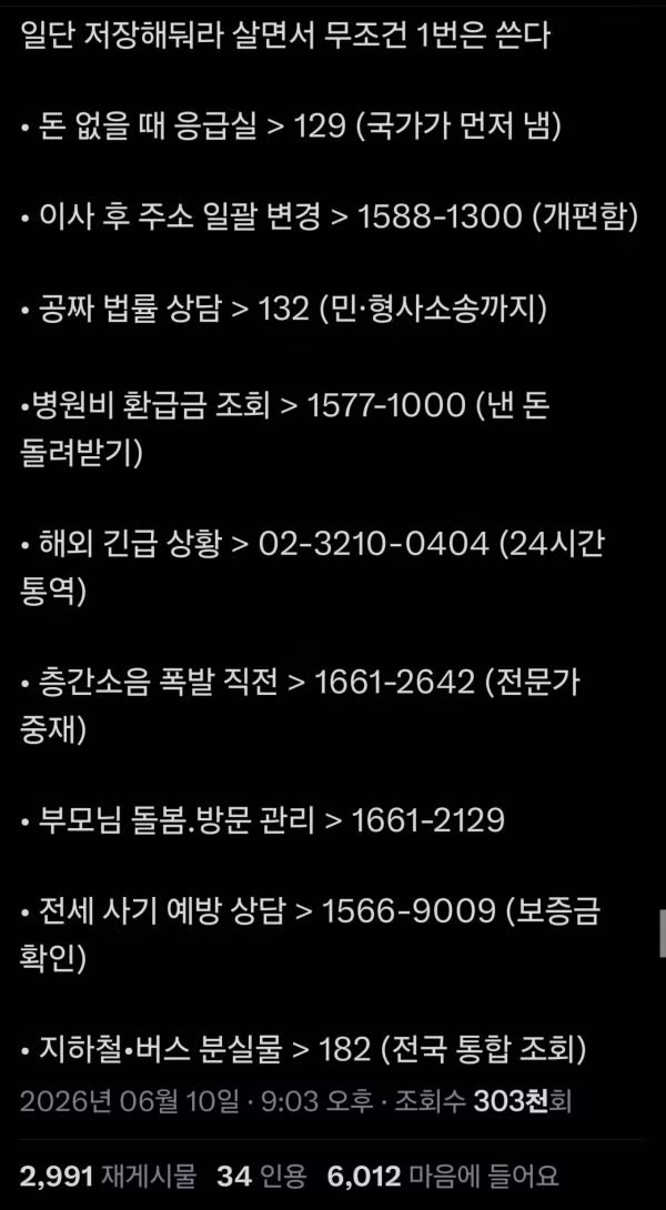 인생에서 꼭 한 번은 사용하게 되는 전화번호 - 인벤 인기글 이미지 1 - 밈카세