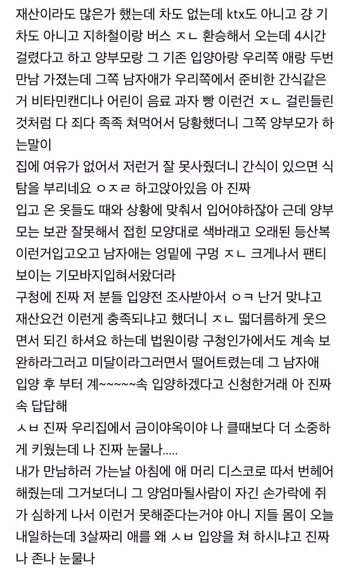 입양 보내는 집의 웃기면서도 슬픈 상황 - 디시인사이드 인기글 이미지 2 - 밈카세