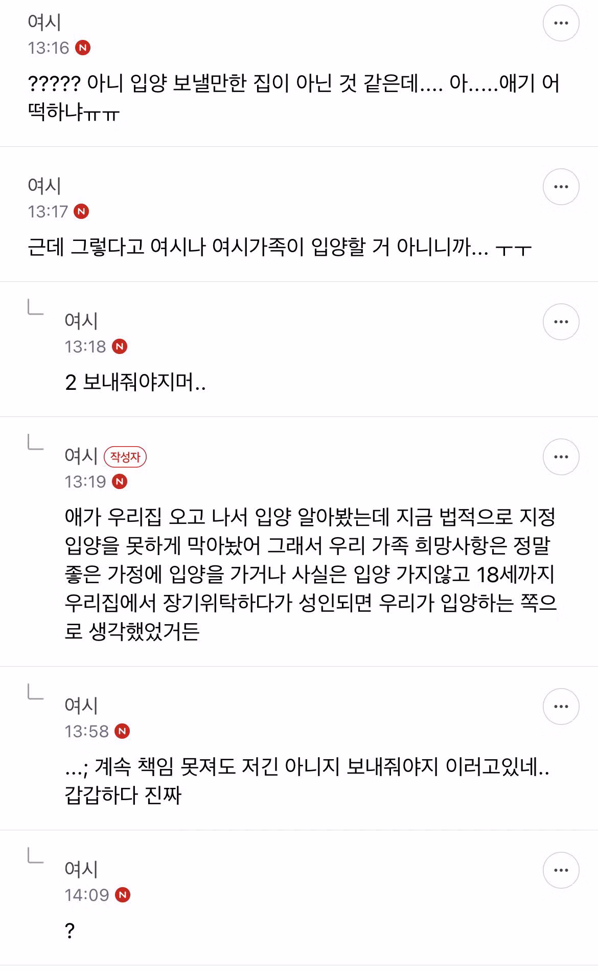 입양 보내는 집의 웃기면서도 슬픈 상황 - 디시인사이드 인기글 이미지 4 - 밈카세