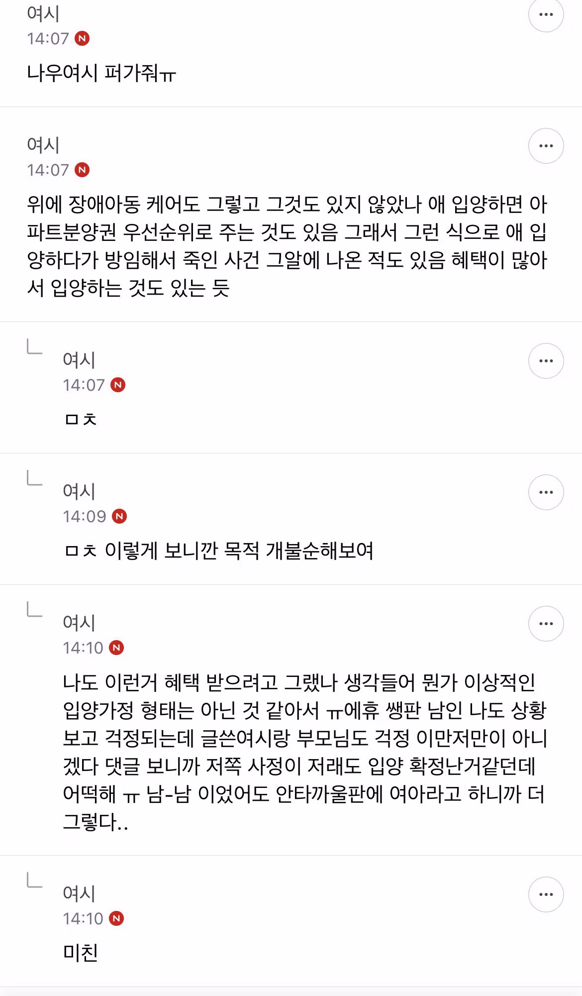입양 보내는 집의 웃기면서도 슬픈 상황 - 디시인사이드 인기글 이미지 7 - 밈카세