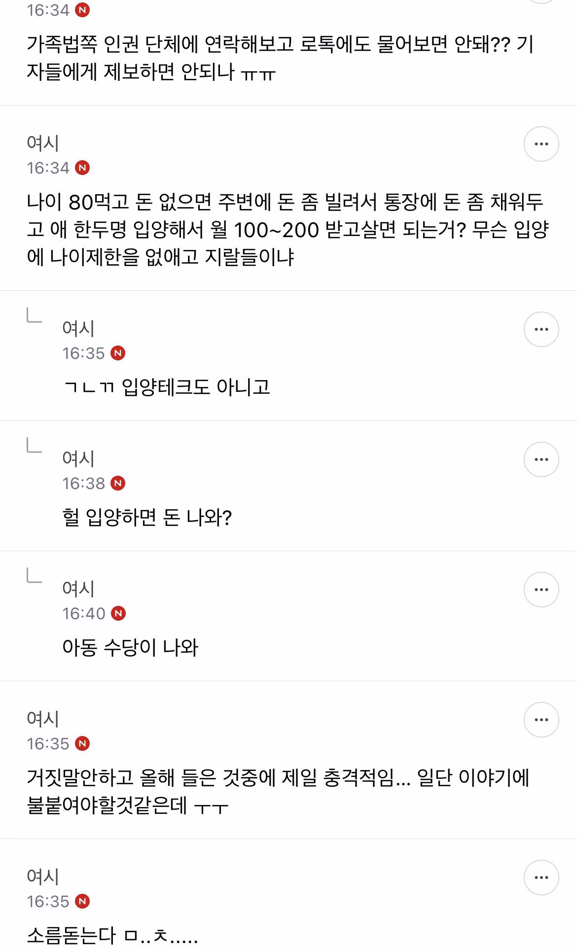 입양 보내는 집의 웃기면서도 슬픈 상황 - 디시인사이드 인기글 이미지 10 - 밈카세