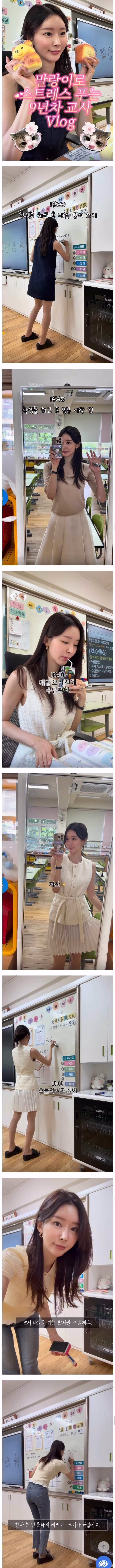 미모가 화제인 9년 차 초등 교사 - 뽐뿌 인기글 이미지 1 - 밈카세