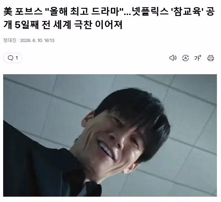 포브스가 선정한 올해 최고 드라마 넷플릭스 참교육 - 보배드림 인기글 이미지 1 - 밈카세