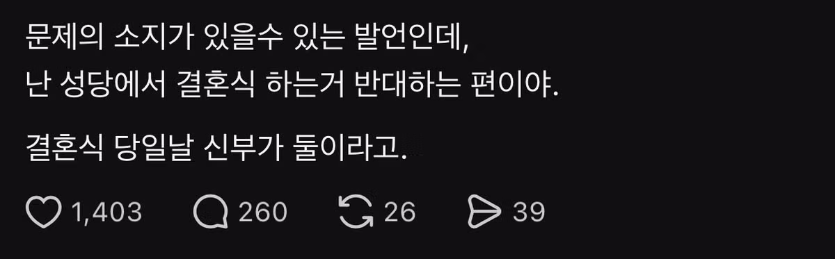 성당 결혼식에 반대하는 이유 - 뽐뿌 인기글 이미지 1 - 밈카세