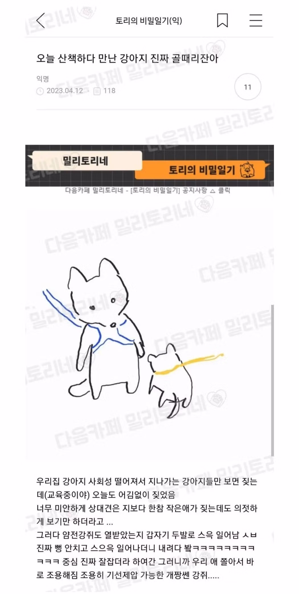 기쎈 강아지가 짖지 않고 조용히 압박하는 방법 - 인벤 인기글 이미지 1 - 밈카세