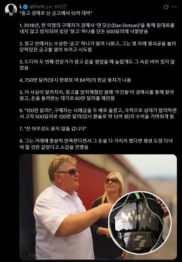 중고 경매 금고에서 13억 원 발견 - 개드립 인기글 이미지 1 - 밈카세