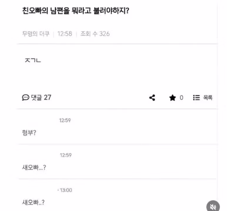 친오빠의 남편을 부르는 호칭 - 웃대 인기글 이미지 1 - 밈카세