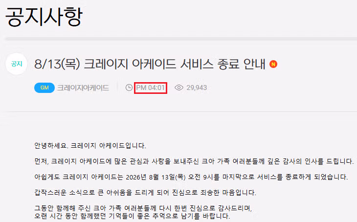 게임 대규모 업데이트 예고에 설레는 유저들 - 인벤 인기글 이미지 2 - 밈카세