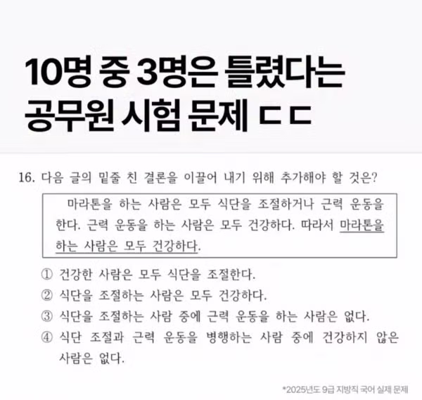 10명 중 3명이 틀렸다는 공무원 시험 문제 - 뽐뿌 인기글 이미지 1 - 밈카세