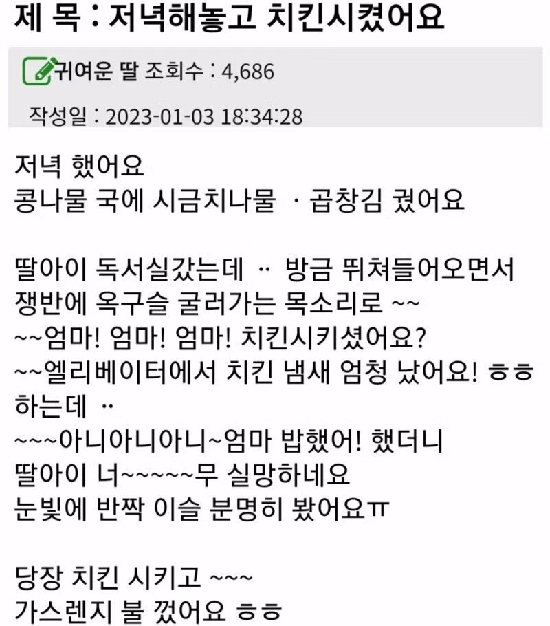저녁 차려놓고 치킨까지 시킨 상황 - 뽐뿌 인기글 이미지 1 - 밈카세