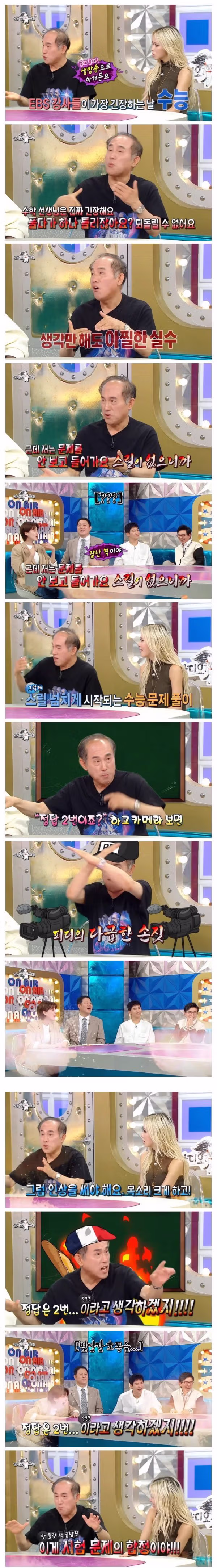 EBS 수능 강사들이 가장 긴장하는 날 - 인벤 인기글 이미지 1 - 밈카세