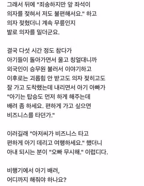 12시간 비행에 쌍둥이 둘 안고 탄 부부 - 보배드림 인기글 이미지 3 - 밈카세