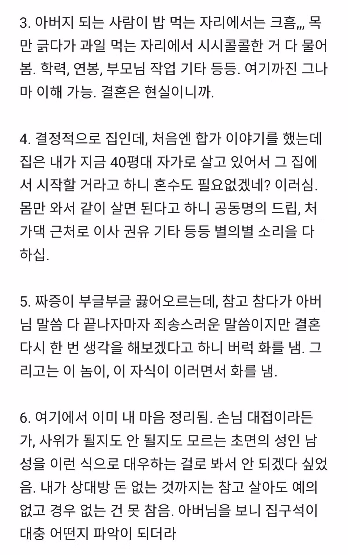 결혼 허락 받으러 갔다가 여친이랑 헤어짐..blind - 인벤 인기글 이미지 2 - 밈카세