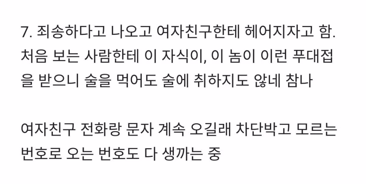 결혼 허락 받으러 갔다가 여친이랑 헤어짐..blind - 인벤 인기글 이미지 3 - 밈카세