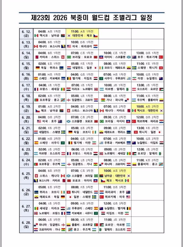 한눈에 보는 월드컵 경기 일정표 - SLR클럽 인기글 이미지 1 - 밈카세