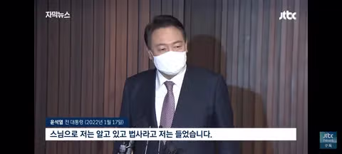 국민의힘이 주목하는 윤석열 대통령 공직선거법 선고 결과 - 클리앙 인기글 이미지 6 - 밈카세
