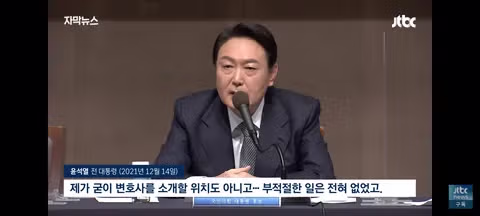 국민의힘이 주목하는 윤석열 대통령 공직선거법 선고 결과 - 클리앙 인기글 이미지 11 - 밈카세