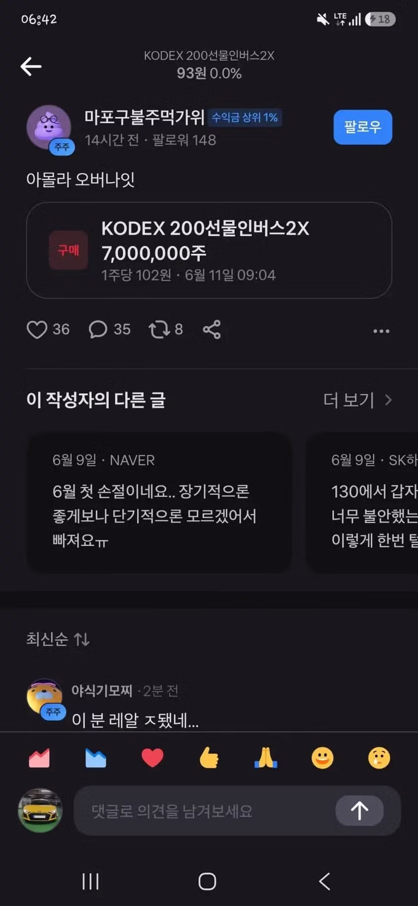 곱버스에 7억 원을 투자한 과감한 투자자 - 인벤 인기글 이미지 1 - 밈카세