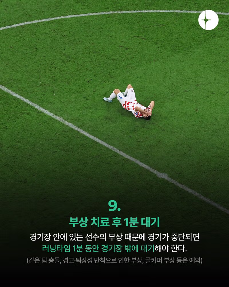 2026 북중미 월드컵의 새로운 규정 14가지 정리 - 인벤 인기글 이미지 10 - 밈카세