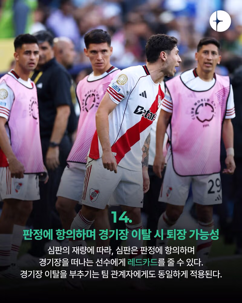 2026 북중미 월드컵의 새로운 규정 14가지 정리 - 인벤 인기글 이미지 15 - 밈카세